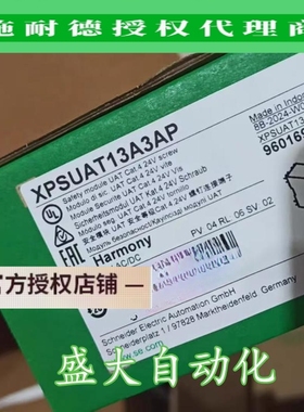 XPSUAT13A3AP/XPSUAT13A3AC安全模块UAT全新原装进口现货