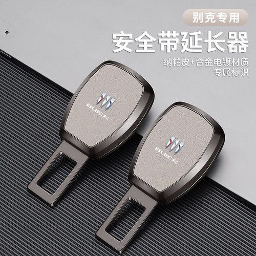 别克汽车安全带昂科威英朗