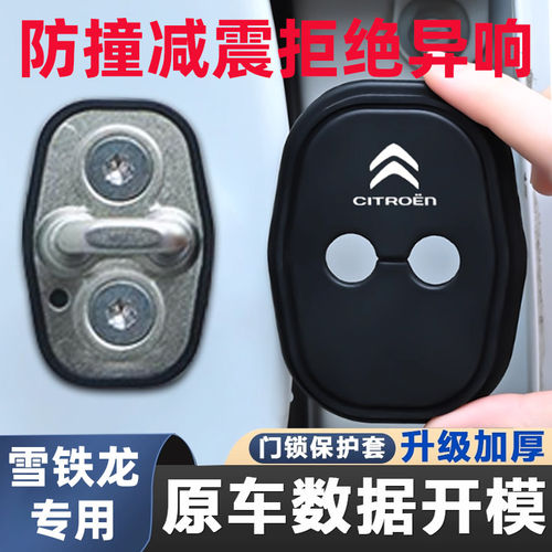 雪铁龙门锁盖凡尔赛C5X天