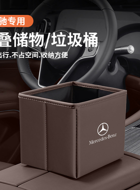 奔驰GLC260LE300L车载折叠垃圾桶汽车内用ACES级车内饰收纳置物盒