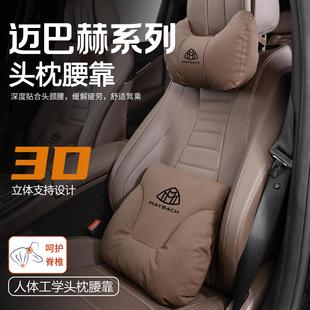 适用奔驰迈巴赫头枕腰靠S级S480 GLS600汽车护颈枕s680s580靠枕垫