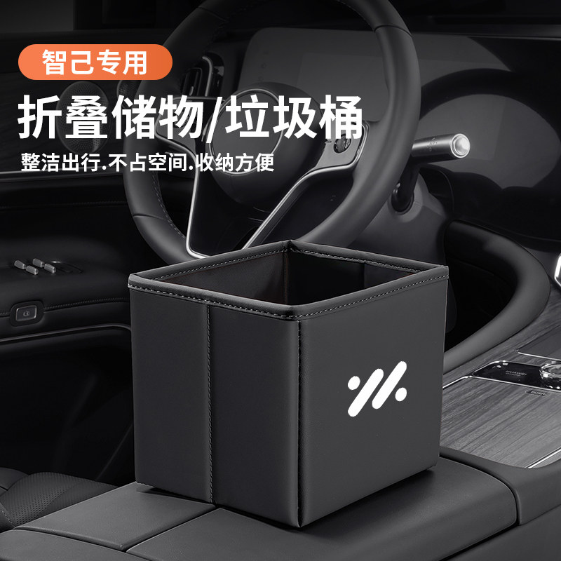 适用智己LS76车载可折叠垃