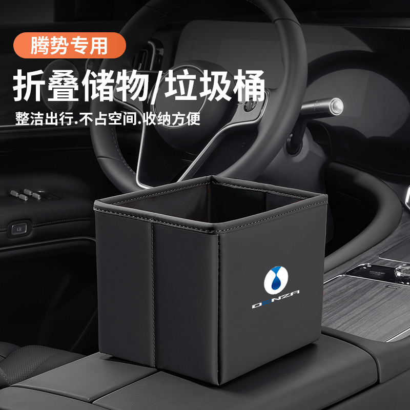 腾势D9X车载折叠垃圾桶N8