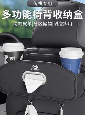 适用传祺M8/M6pro座椅后背储物盒GS34578E8ES9影豹酷车载收纳用品