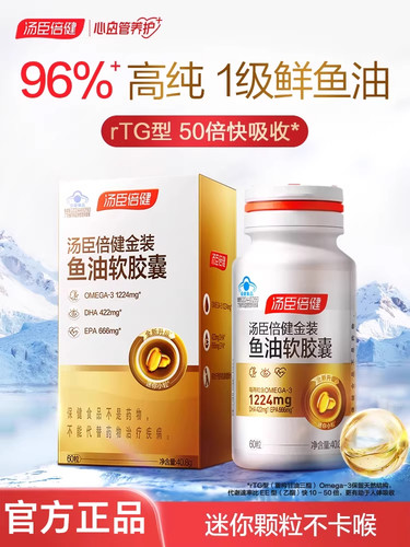 汤臣倍健金装鱼油96高纯浓度omega3成人DHA深海鱼油软胶囊EPA