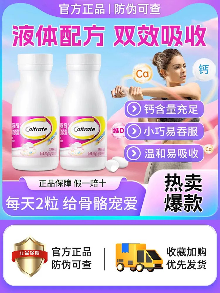 钙尔奇补钙软胶囊D3孕妇儿童图片