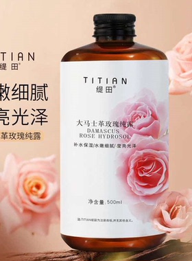 大马士革玫瑰纯露500ml补水保湿湿敷