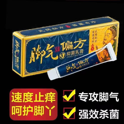 脚qi膏2支