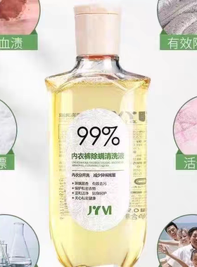 内衣清洗液3瓶