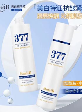 名美人377美白祛斑抗皱爽肤水乳