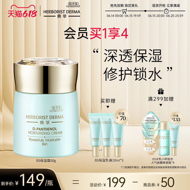 佰草集典萃b5维生素原B5保湿霜50g舒缓修护 强韧保湿锁水改善粗糙