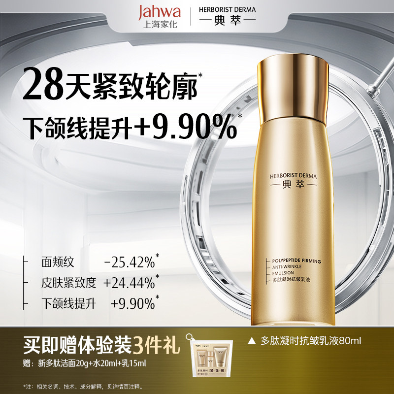 【新品上市】典萃多肽凝时抗皱乳液补水保湿抗皱紧致淡纹修护舒缓