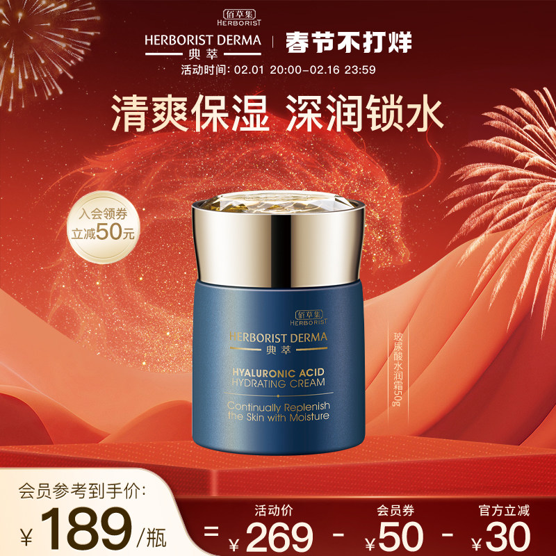 【立即抢购】 佰草集典萃锁水小蓝罐玻尿酸水润霜有效保湿补水