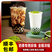 恬晶爽免煮珍珠小料黑糖抹茶即食奶茶原材料珍珠奶茶饮料家用配料