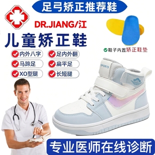 DR. 江儿童XO型腿专用矫正鞋扁平足弓支撑调整八字足外翻男女童鞋