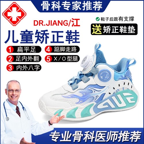 Dr.jiang/江 儿童矫正鞋足弓纠正扁平足XO型腿八字足内外翻调整鞋