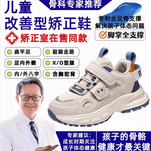 DR.江 童鞋儿童扁平足内八专用矫正鞋子足外翻足弓支撑纠正XO型腿