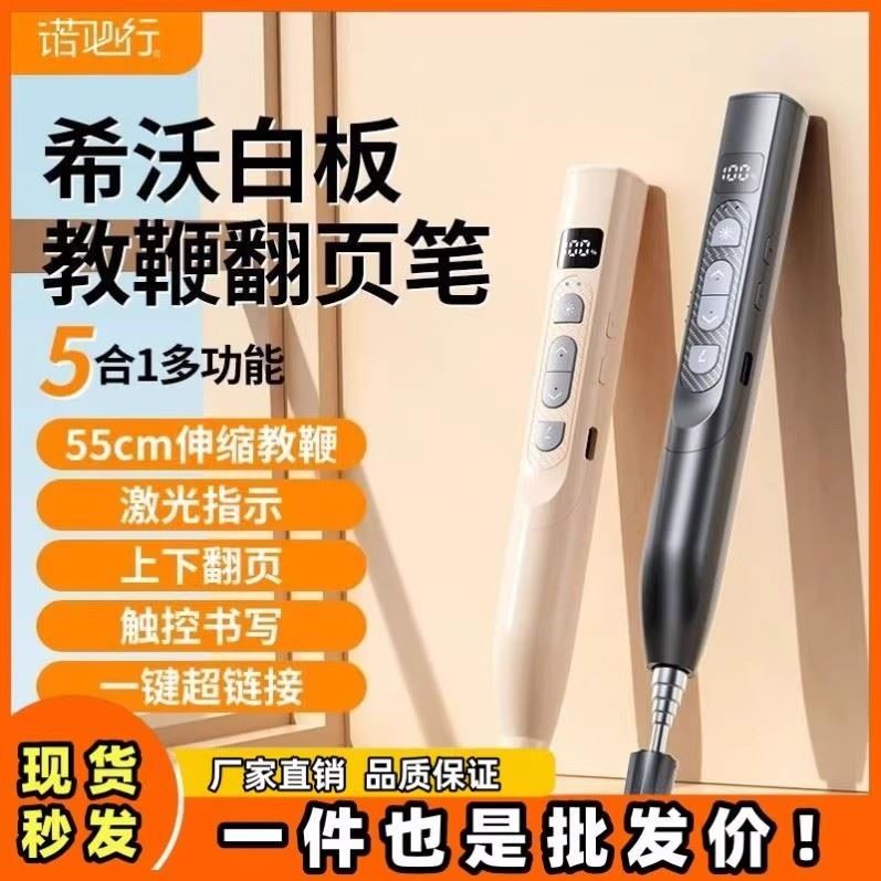 诺必行希沃白板教鞭翻页笔多功能翻页笔教师遥控笔多媒体投影仪