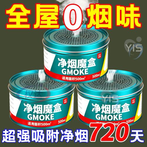 净烟魔盒车载香薰室内吸烟排烟神器清新剂清香型强效灭烟净化空气