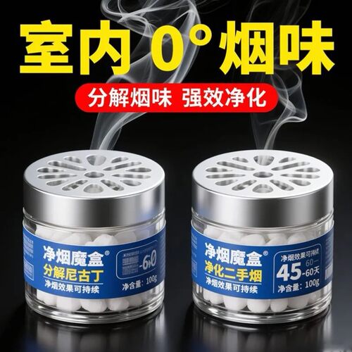 净烟魔盒房间室内吸烟排烟神器清香型净化空气去烟味灭烟除醛神器