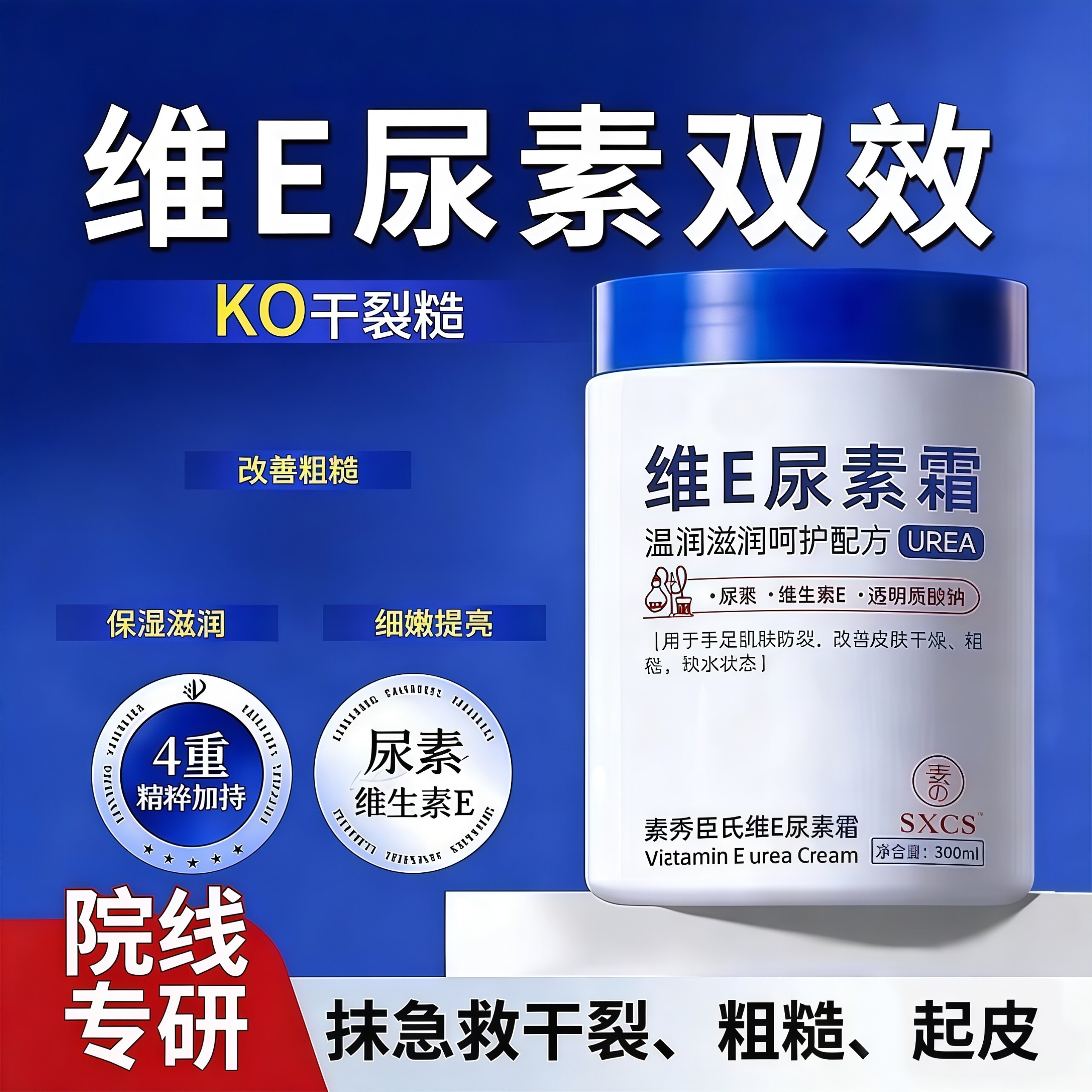 维生素E果酸VE尿素霜身体乳维e护手霜男女用去滋润保湿正品