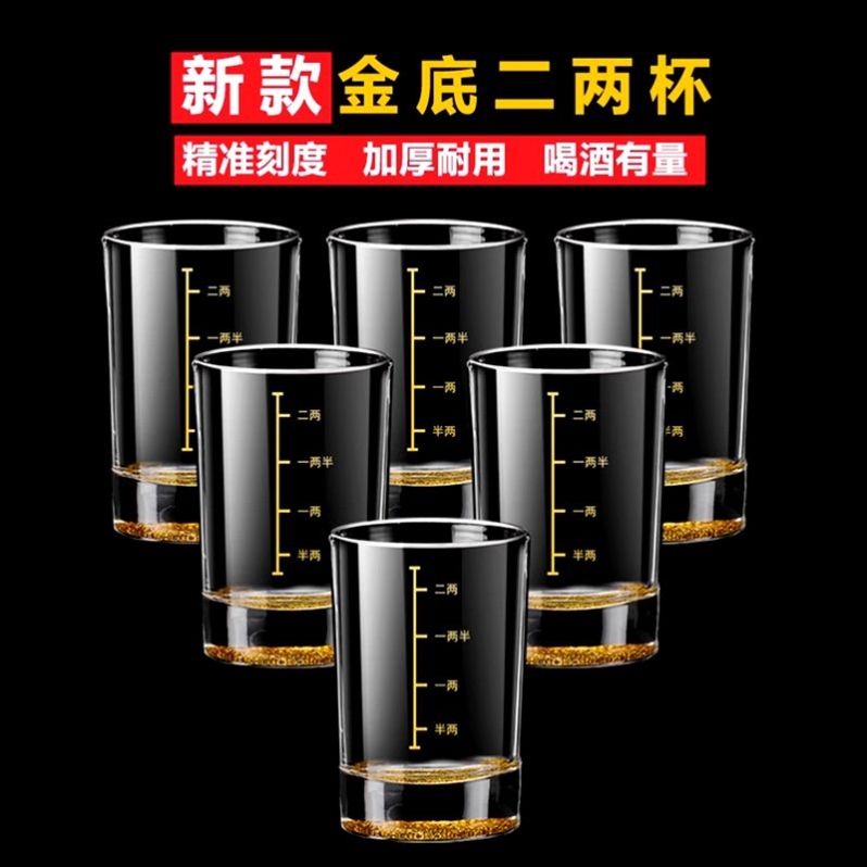 带刻度二两白酒杯钢化玻璃家用套装大号一口杯烈酒杯100ml啤酒杯