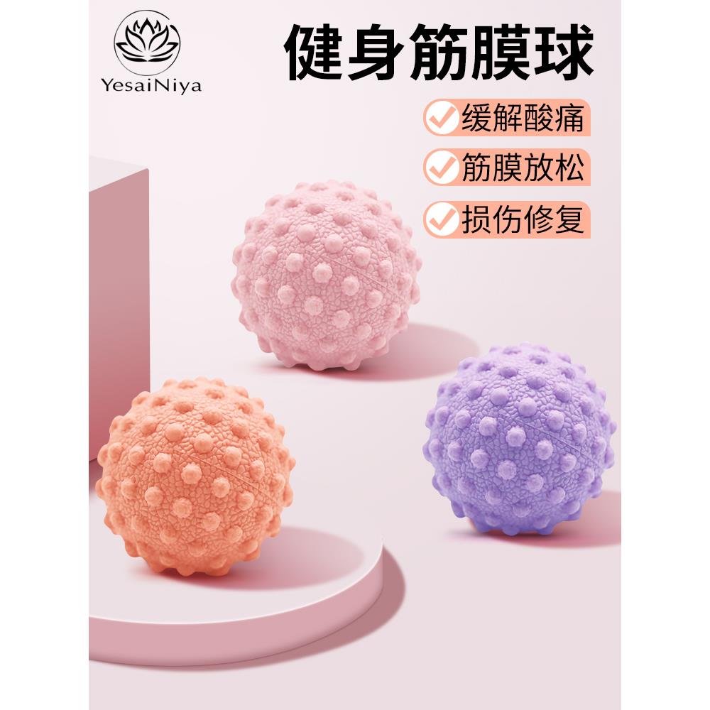 筋膜球足底按摩球肌肉放松瑜伽健身肩颈腰脚背部经膜球经络颈膜球