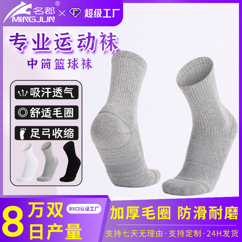 成人防滑吸汗加厚运动袜