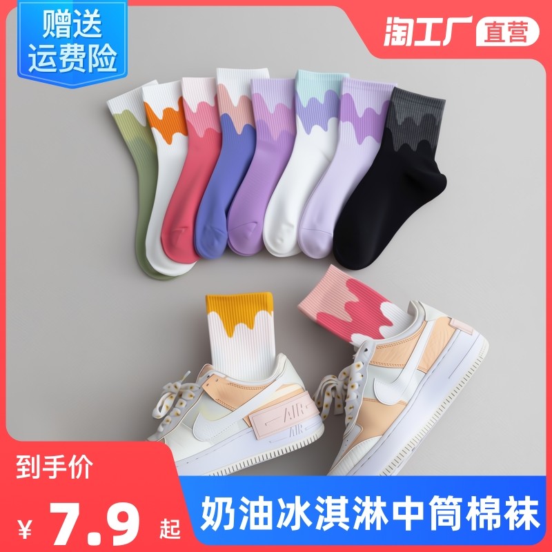 奶油冰淇淋袜子女中筒纯棉ins潮春秋冬季潮渐变色外穿情侣长袜男