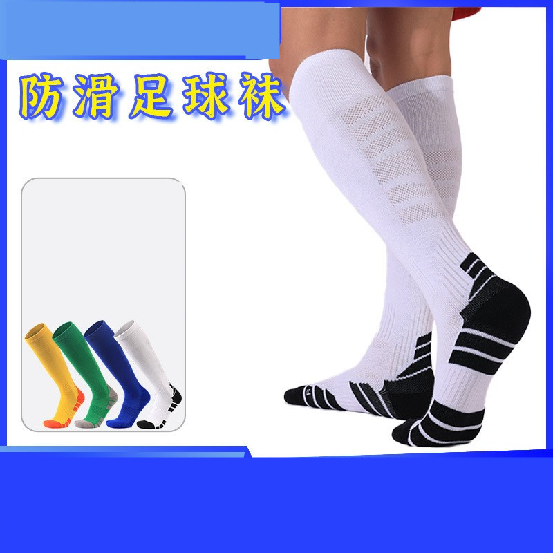 男士防滑吸汗长筒足球袜
