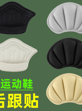 可裁剪鞋大改小防掉跟防磨脚后跟帖鞋贴调鞋码半码垫运动鞋后跟贴