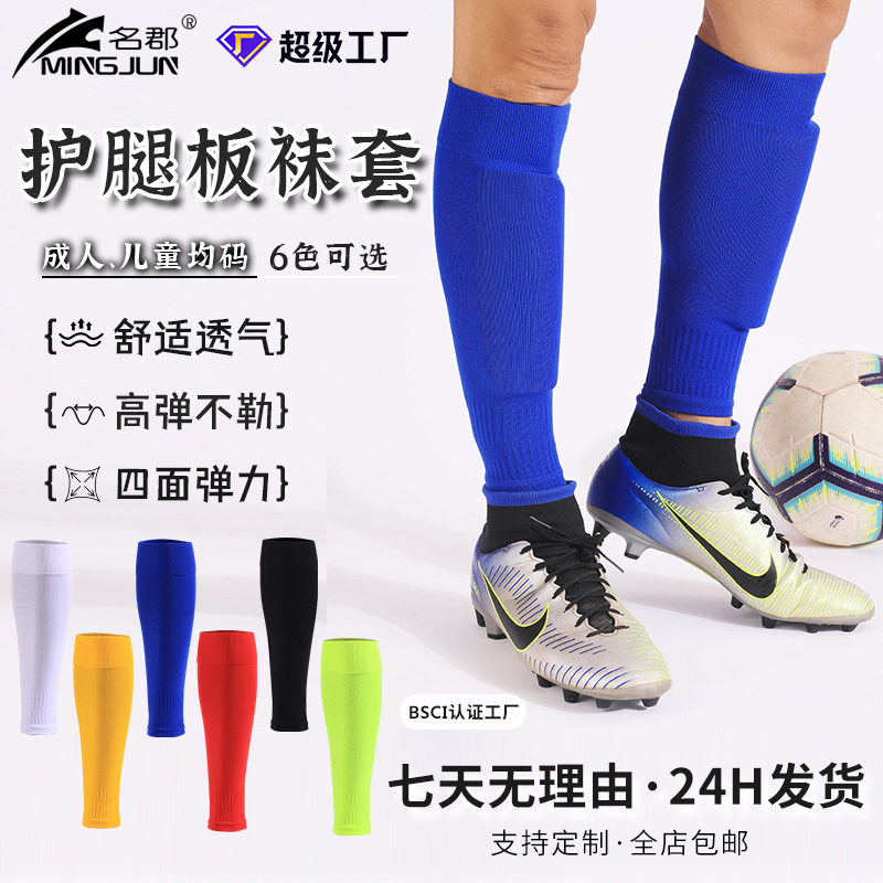 训练足球袜套儿童吸汗透气小腿运动袜套男压力专业高弹护腿板袜套
