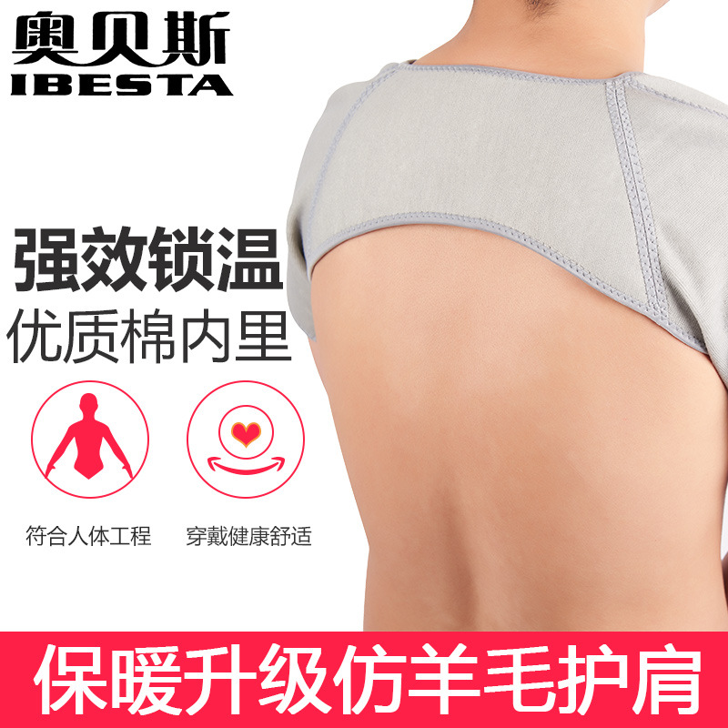 保暖护肩男女老年人肩膀防寒运动护双肩仿羊毛加厚