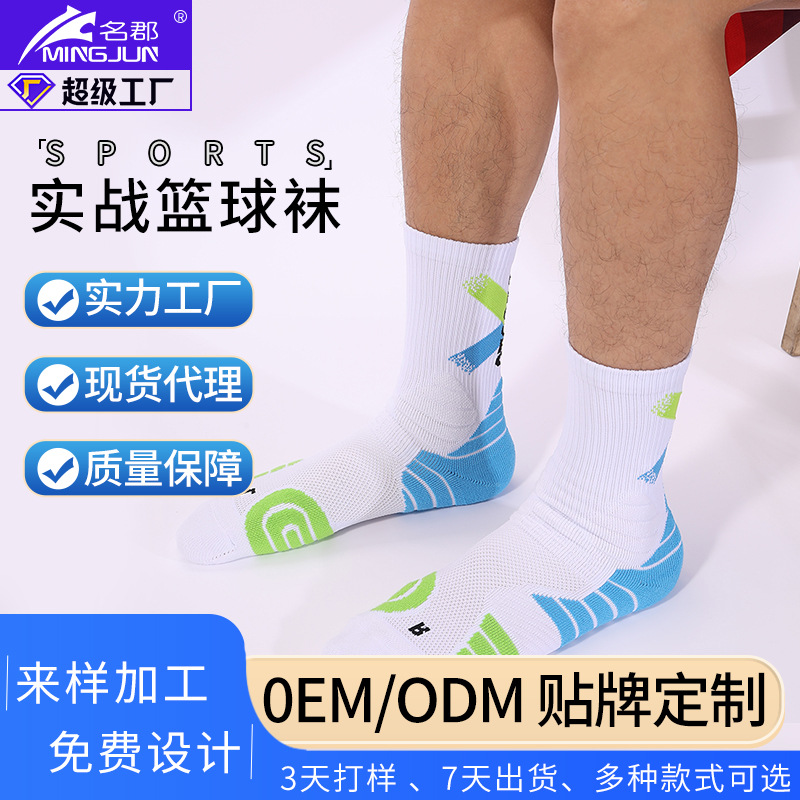 男女实战训练中筒加压运动袜