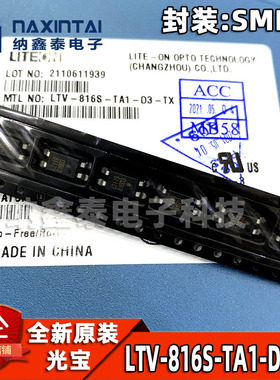 全新原装LTV-816S-TA1-D3-TX 贴片SMD-4 光电耦合器 LTV816 816D3