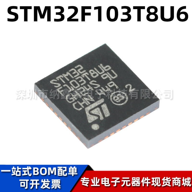 全新原装STM32F103T8U6 VFQFPN-36 ST单片机芯片 32位微控制器MCU