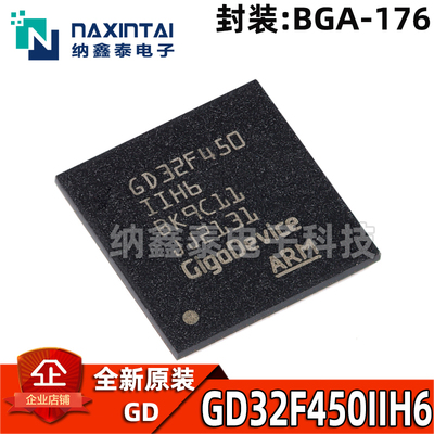 原装GD32F450IIH6BGA-176