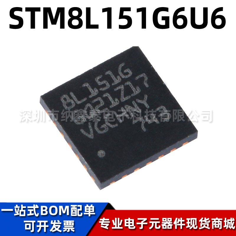 ST/意法STM8L151G6U6微控制器