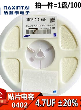 0402贴片电容 1005 4.7UF 10V 误差20% 475M CL05A475MP 全新原装