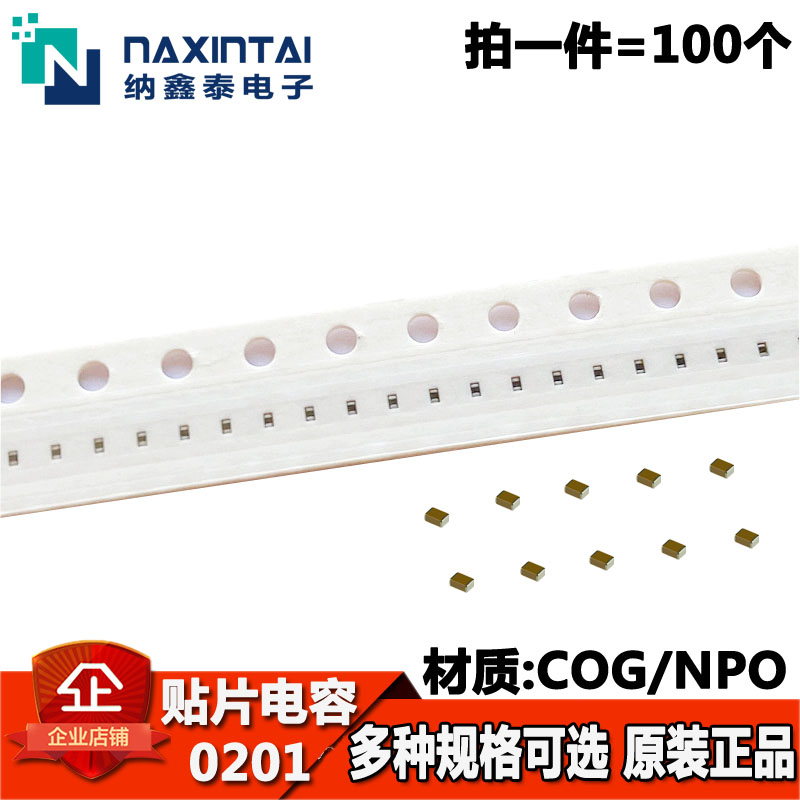 0201贴片电容 2.2PF 2.4PF 2.7PF 3PF 3.3PF 耐压50V 材质COG NPO