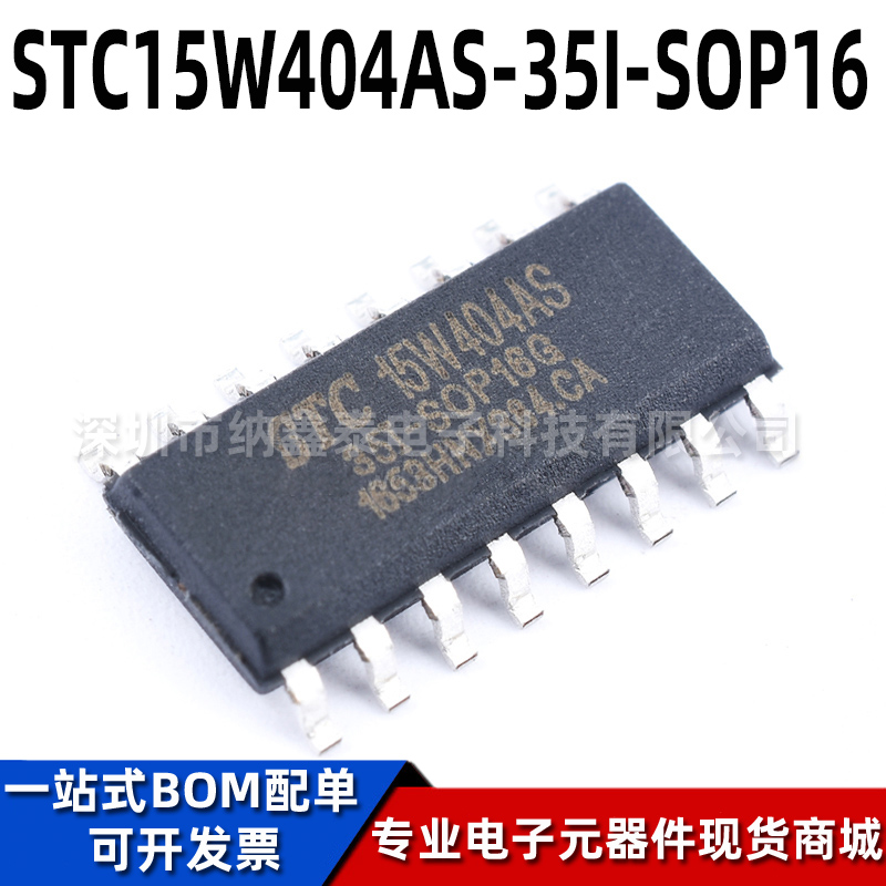 STC集成电路IC全新原装