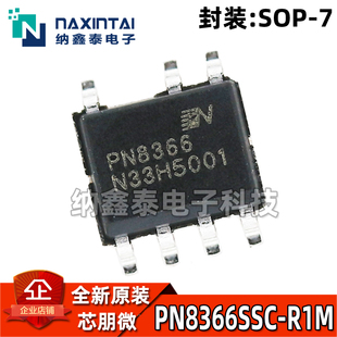 芯朋微原装 PN8366SSC-R1M 封装SOP-7 开关电源IC芯片 充电器5V1A
