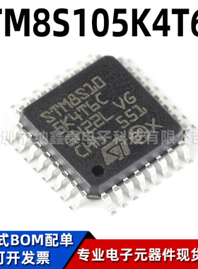 全新原装 STM8S105K4T6C LQFP-32 16MHz/16KB闪存/8位微控制器MCU