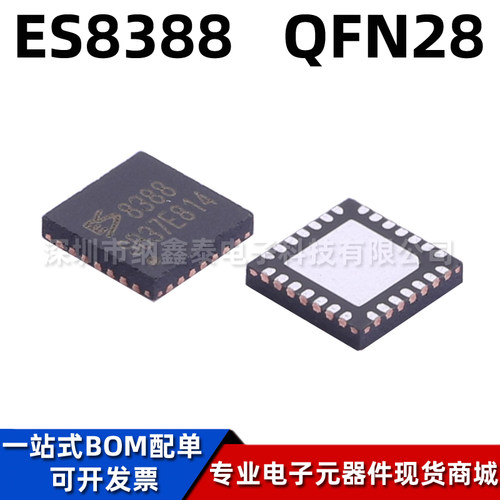 原装ES8388QFN-28音频解码芯片