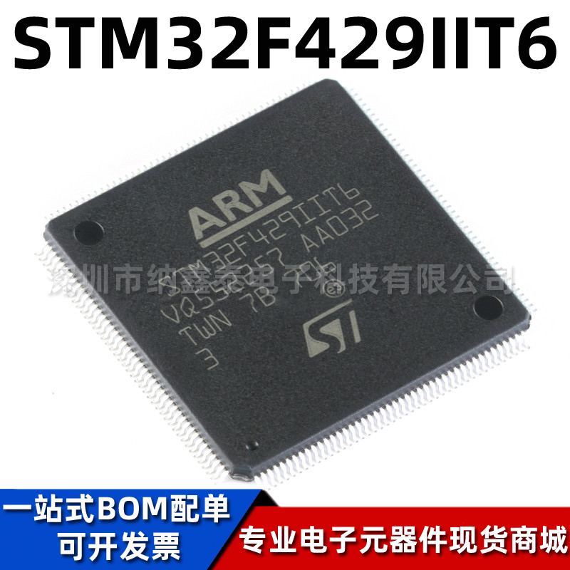 全新原装STM32F429IIT6 LQFP-176 ST单片机芯片 32位微控制器MCU
