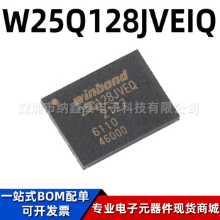 全新原装 贴片 W25Q128JVEIQ WSON-8 3V 128M-bit串行闪存芯片