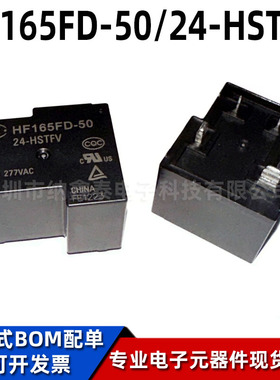 宏发原装 HF165FD-50/24-HSTFV 24VDC 50A 小型大功率继电器