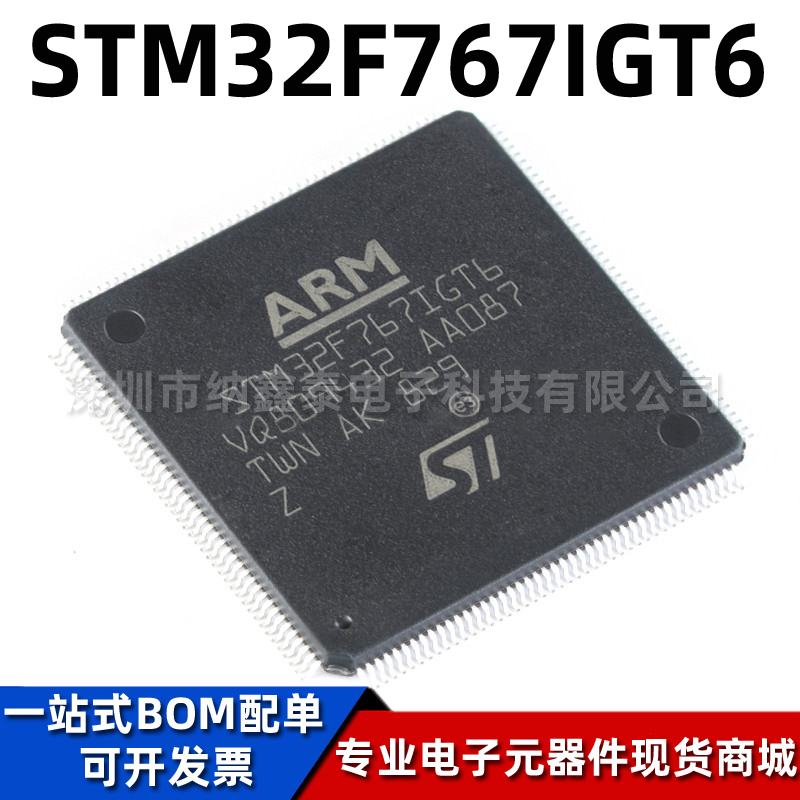 全新原装STM32F767IGT6 LQFP-176 ST单片机芯片 32位微控制器MCU