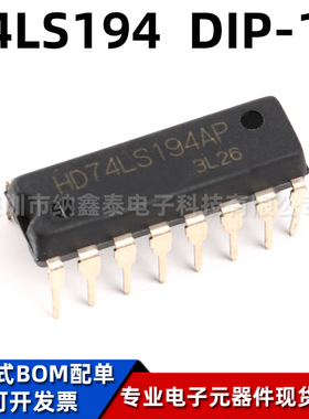 原装 74LS194 HD74LS194AP 直插 DIP-16 双向寄存器芯片 全新