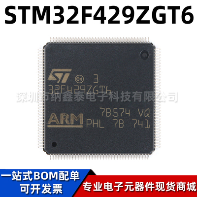 ST/意法STM32F429ZGT6微控制器